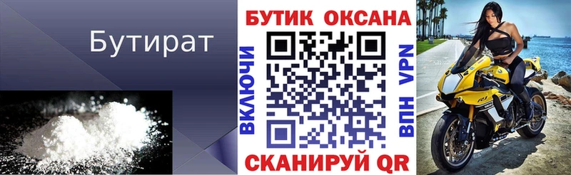 БУТИРАТ 1.4BDO  Иркутск 